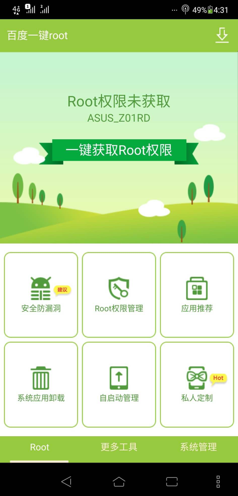 download baidu root app